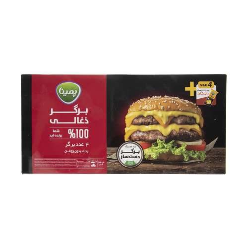 برگر ذغالی پمینا - 500 گرم بسته 4 عددی 