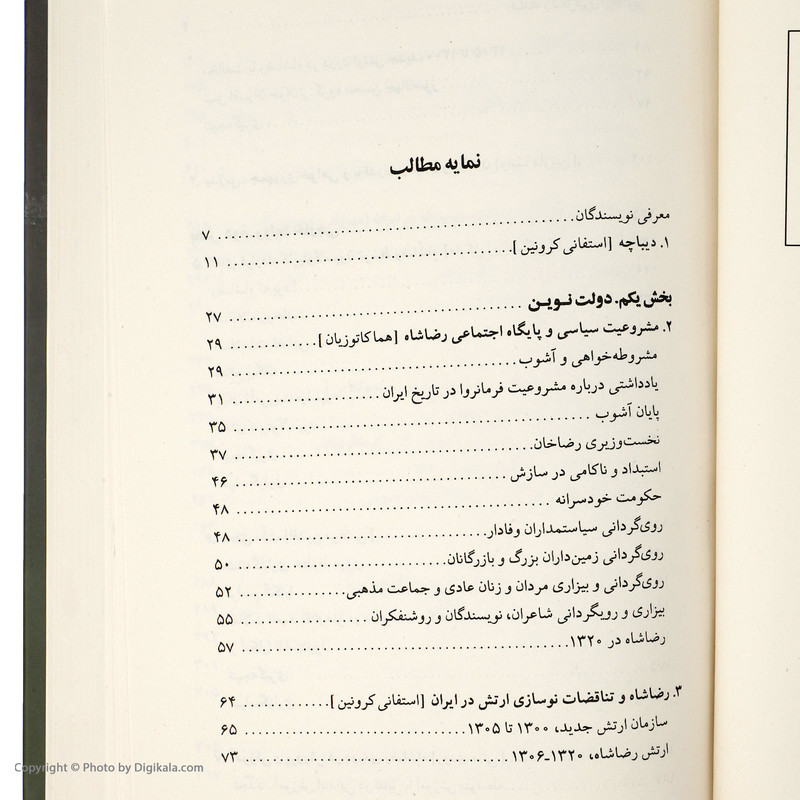 کتاب رضا شاه و شکل گیری ایران نوین اثر استفانی کرونین