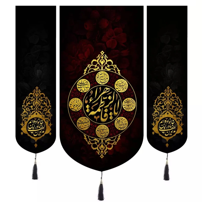 پرچم خدمتگزاران مدل کتیبه فاطمیه طرح یا فاطمه زهرا و مدیون لطف مادر این خانواده ایم کد 10001582 مجموعه سه عددی