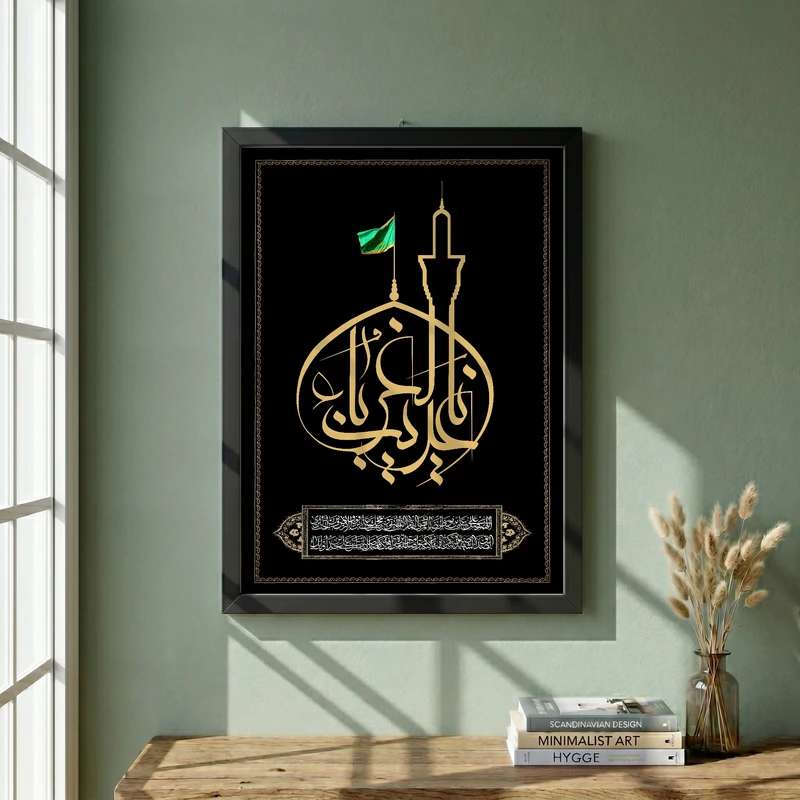 تابلو طرح یا امام رضا (ع) مدل G15485 فریم مشکی