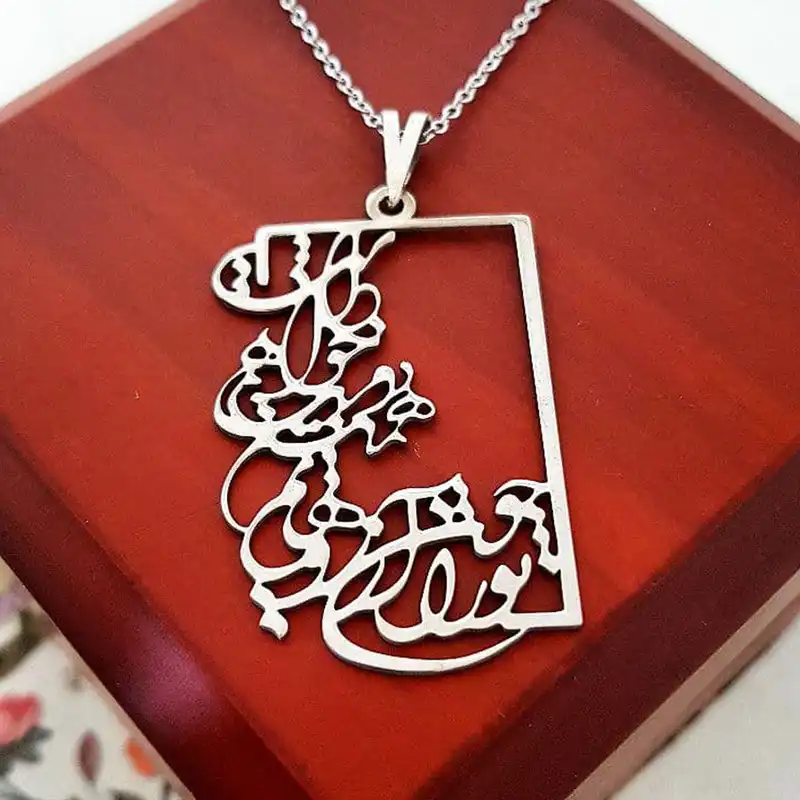 گردنبند نقره زنانه ترمه ۱ طرح تو را چون ارزوهایم همیشه دوست خواهم داشت کد mas 00305