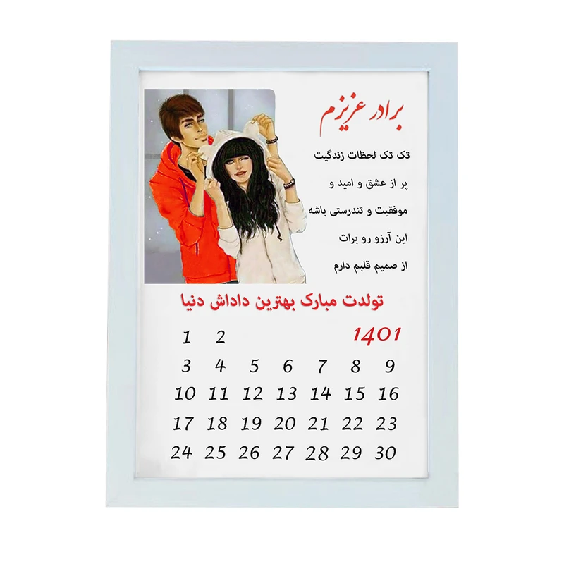 تابلو گالری چهره پرداز رخ مدل هدیه تولد داداش طرح کادو تولد برادر کد LOVE_10023