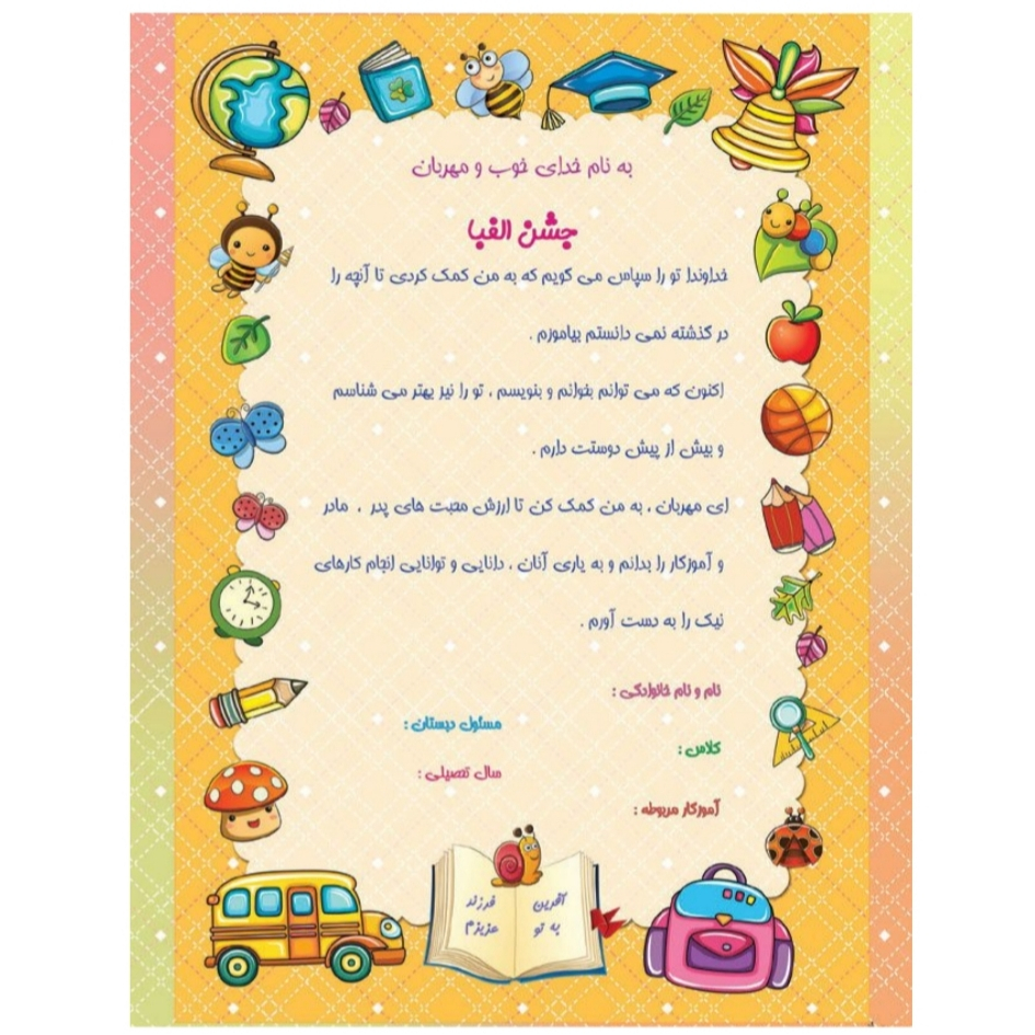 تقدیرنامه مدل جشن الفبا بسته 100 عددی