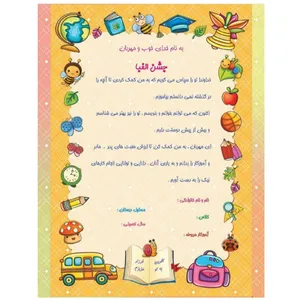 تقدیرنامه مدل جشن الفبا بسته 100 عددی
