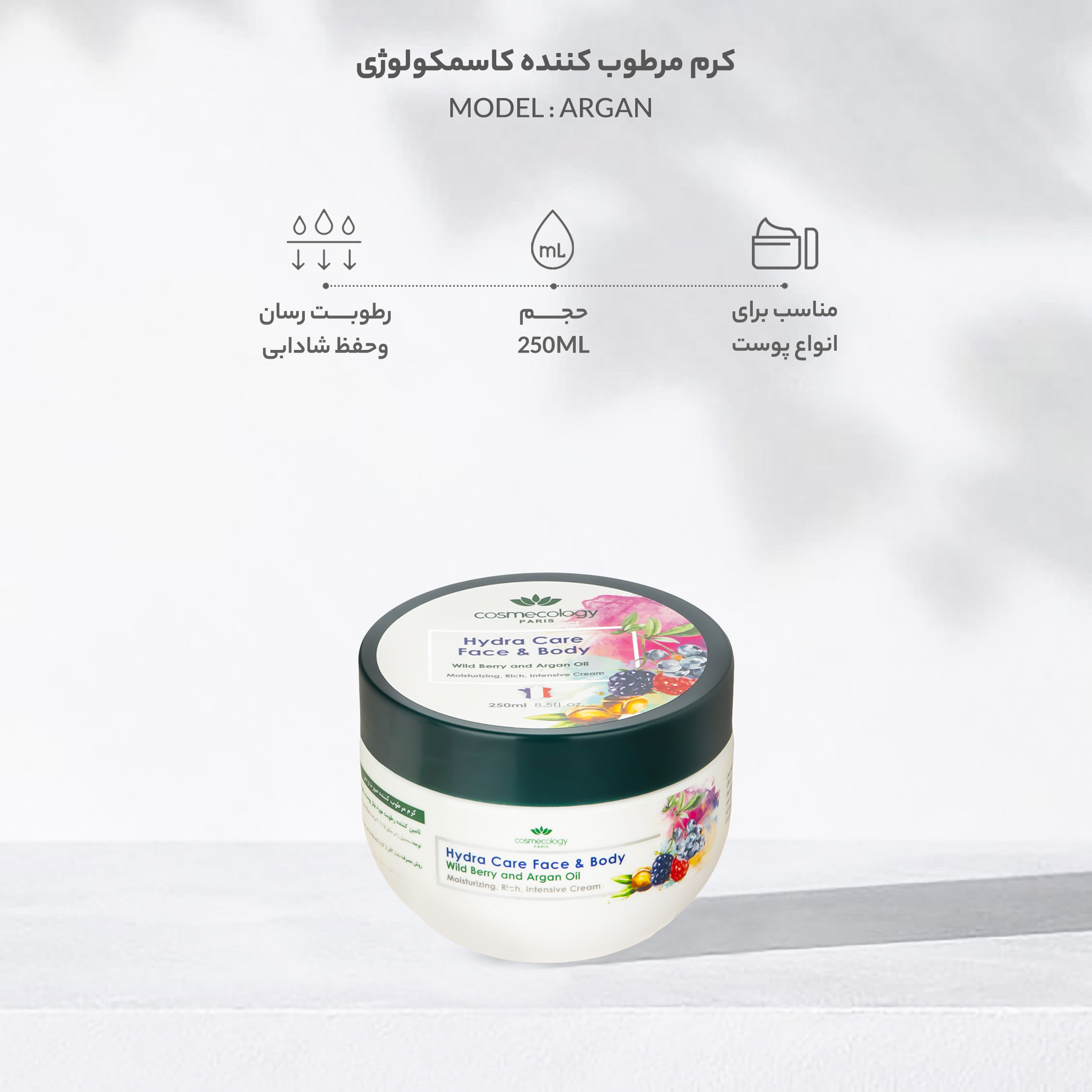 کرم مرطوب کننده کاسمکولوژی مدل argan حجم 250 میلی لیتر کرم مرطوب کننده کاسمکولوژی مدل argan حجم 250 میلی لیتر