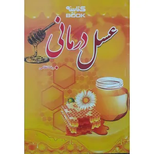 کتاب عسل درمانی اثر رضا نظامی انتشارات اندیشه ماندگار