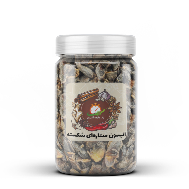 انیسون ستاره ای شکسته یک دقیقه آشپزی - 50 گرم