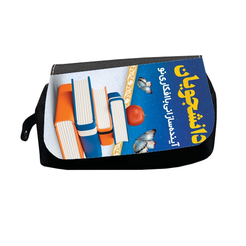 جامدادی مدل دانشجویان آینده سازانی با افکار نو کد m3072