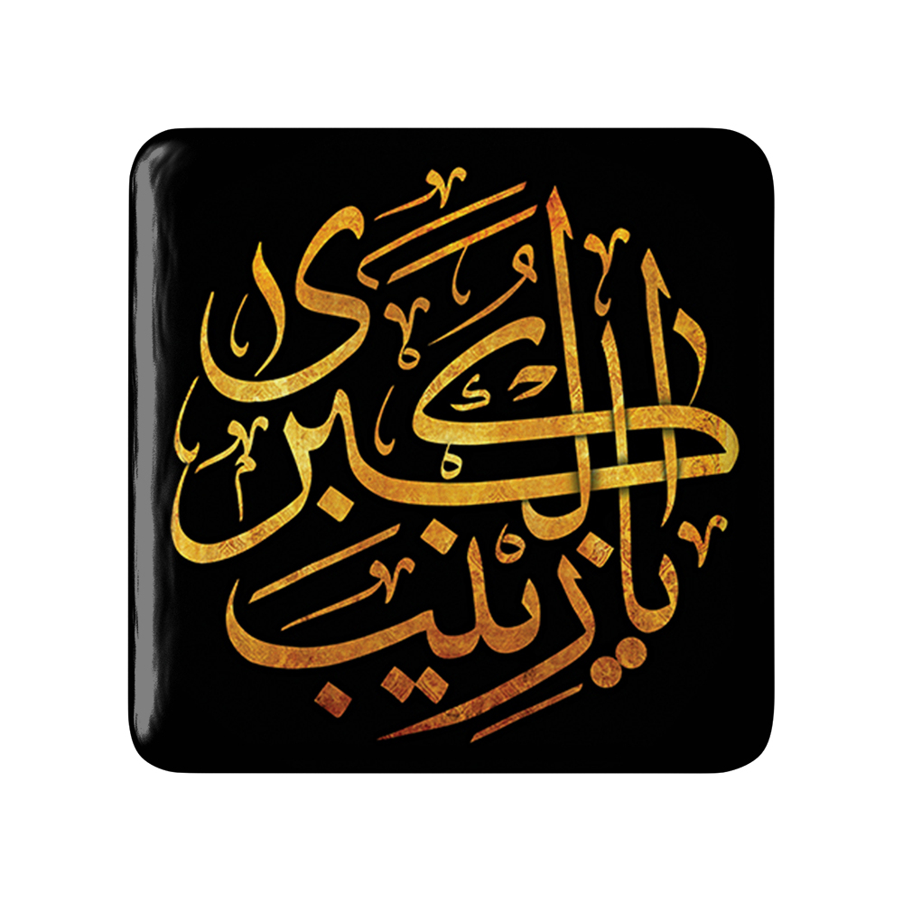 پیکسل خندالو مدل محرم یازینب کبری کد 7431