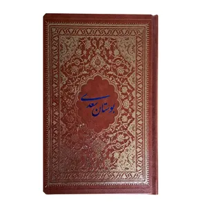 کتاب بوستان سعدی انتشارات کیمیای خاموش