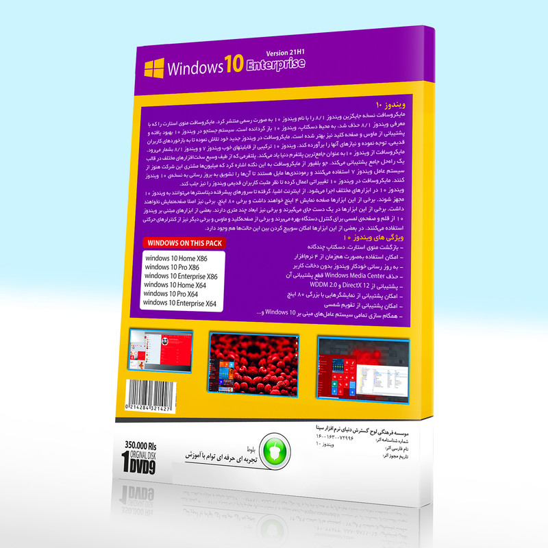 سیستم عامل Windows10 All in one نشر بلوط