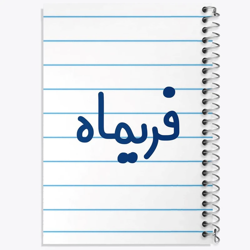 دفتر نقاشی 50 برگ خندالو مدل فریماه کد 8335