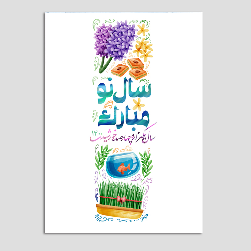 کارت پستال مدل نوروز کد 106 بسته 10 عددی