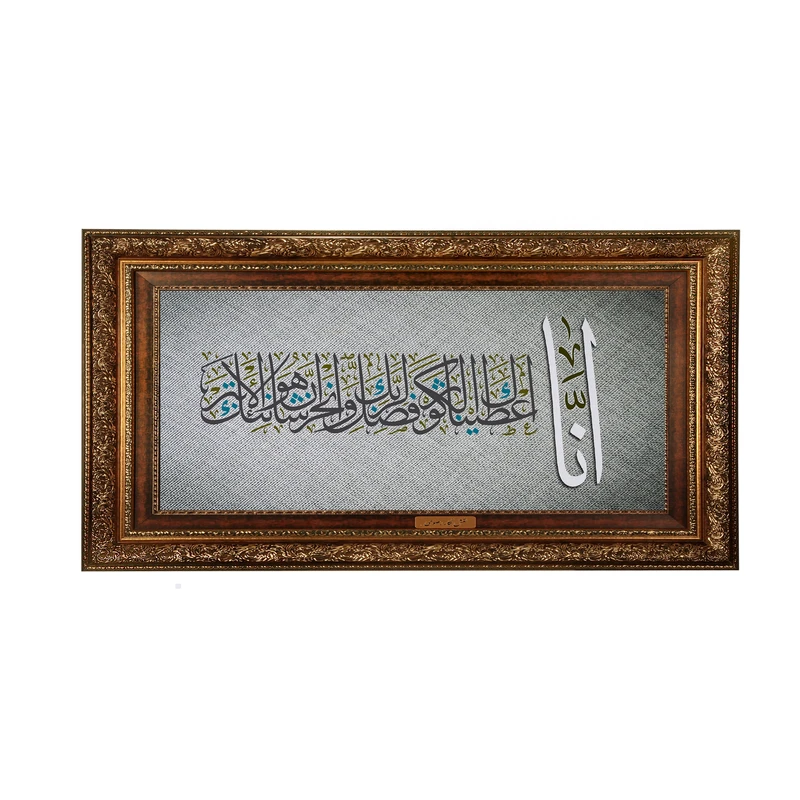 تابلوفرش ماشینی نقش نگار رضوی طرح آیه کد 2562AB
