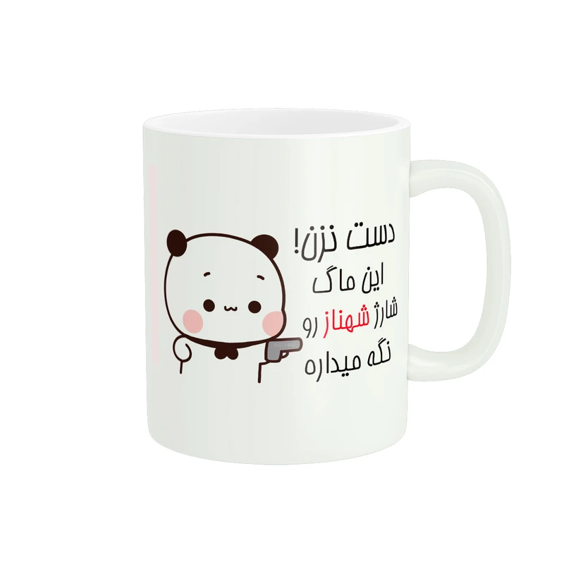 ماگ پاد آفرین طرح اسم نوشته این ماگ شارژ شهناز است مدل پاندا کد 1186