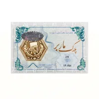سکه گرمی طلا 18 عیار ماربر مدل SHMRB
