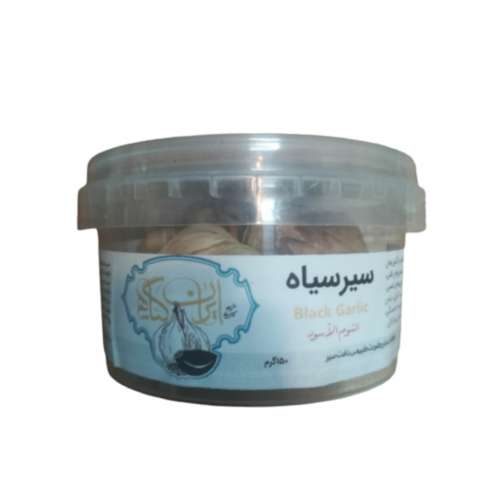 سیر سیاه ایران گیاه -150گرم