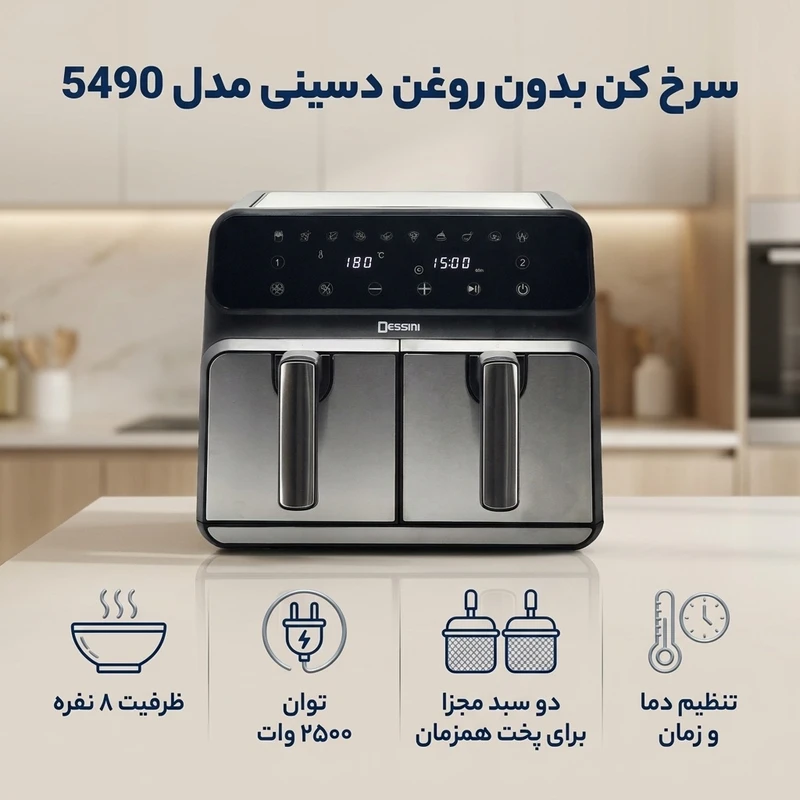عکس شماره 2 : سرخ کن بدون روغن دسینی مدل 5490
