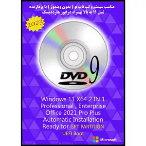 سیستم عامل Windows 11 Pro. Ent. X64 2023 DVD9 UEFI - Office 2021 Pro Plus نشر مایکروسافت