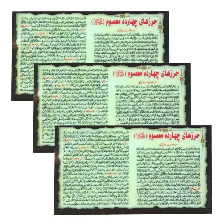 دعا حرز حضرت علی (ع) کد 04 بسته 3 عددی