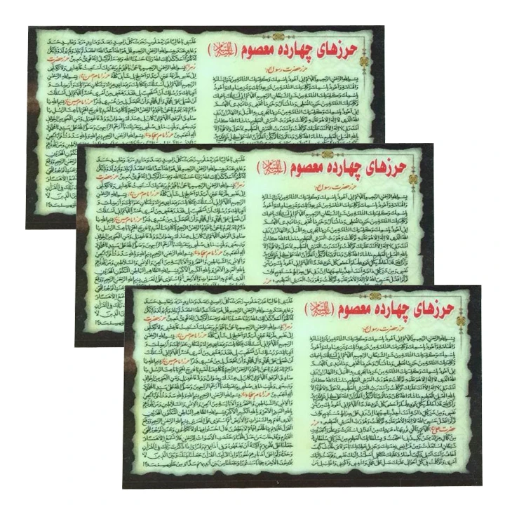 دعا حرز امام حسن (ع) کد 04 بسته 3 عددی