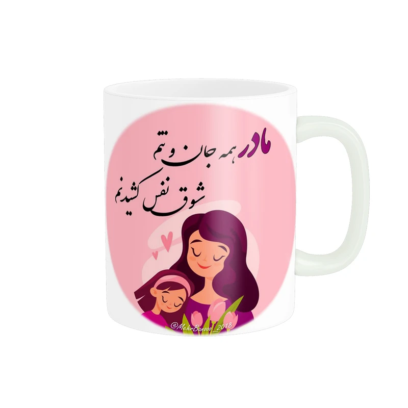 ماگ پادآفرین مدل روز مادر روز زن طرح روز مادر مبارک کد p2704