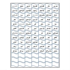 بر چسب ظروف ادویه و مواد غذایی مدل فِلگ کد 77