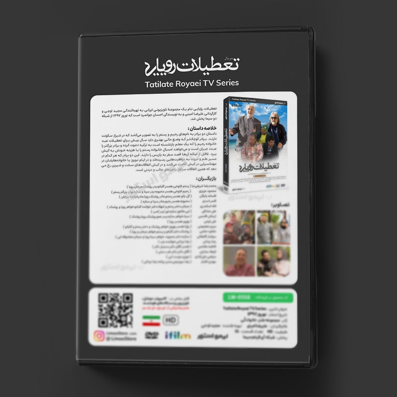 سریال طنز تعطیلات رویایی اثر علیرضا امینی