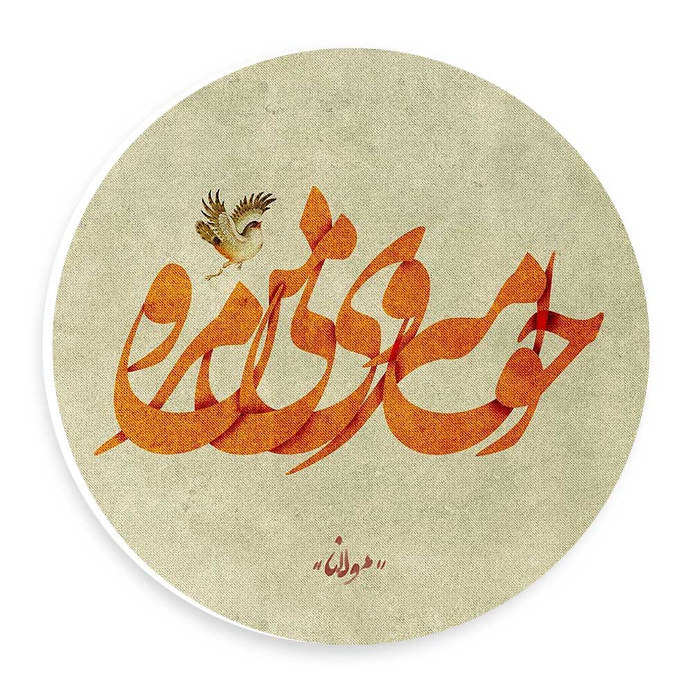 دیوارکوب طرح شعر مولانامدل wtb14