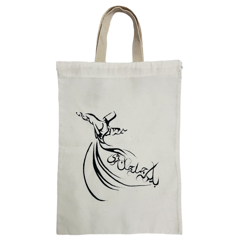 ساک دستی مدل رقص سماع