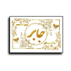 تابلو خطاطی طرح اسم جابر کد N467