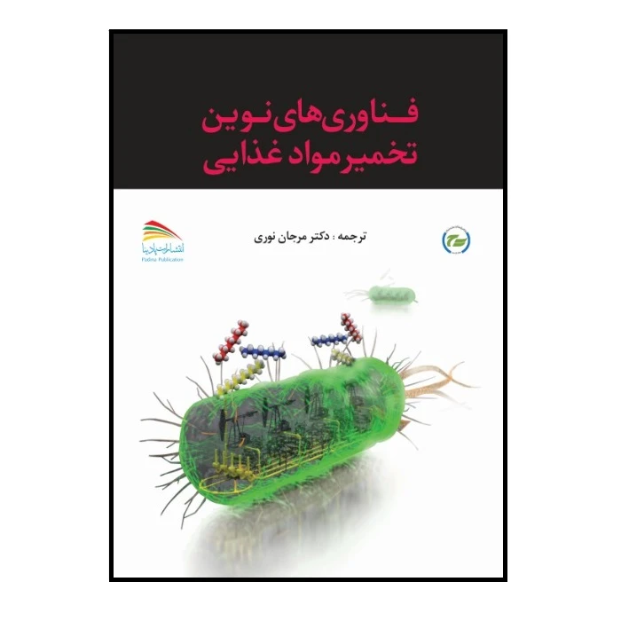  کتاب فناوری‌های نوین تخمیر مواد غذایی اثر کی.شیکها اوجها و بریجش‌کی تیواری انتشارات پادینا