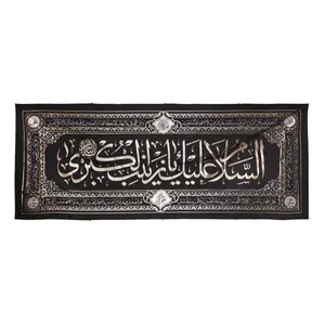 پرچم مدل زربافت طرح محرم السلام علیک یا زینب کبری کد 40001231