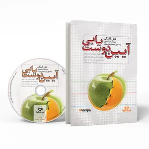 کتاب صوتی آیین دوستیابی اثر دیل کارنگی