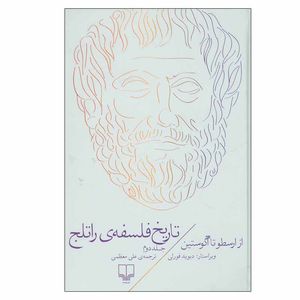 کتاب تاریخ فلسفه ی راتلج اثر دیوید فورلی نشر چشمه جلد 2