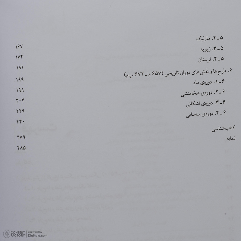 کتاب طرح ها و نقش های ایرانی اثر محمدرضا ریاضی انتشارات گیلگمش