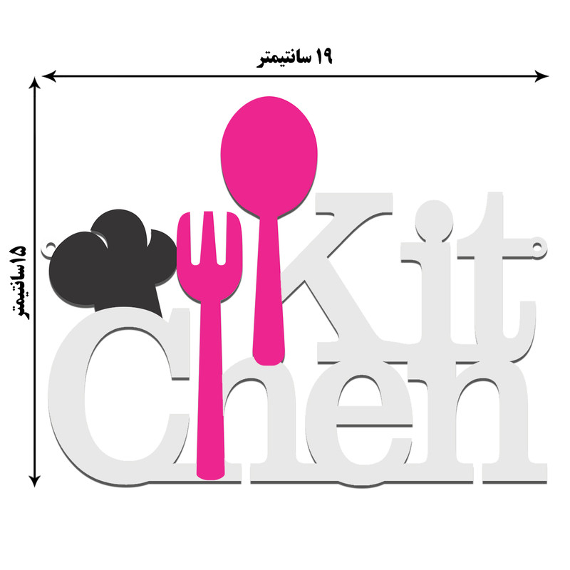 آویز آشپزخانه طرح کیتچن مدل k2