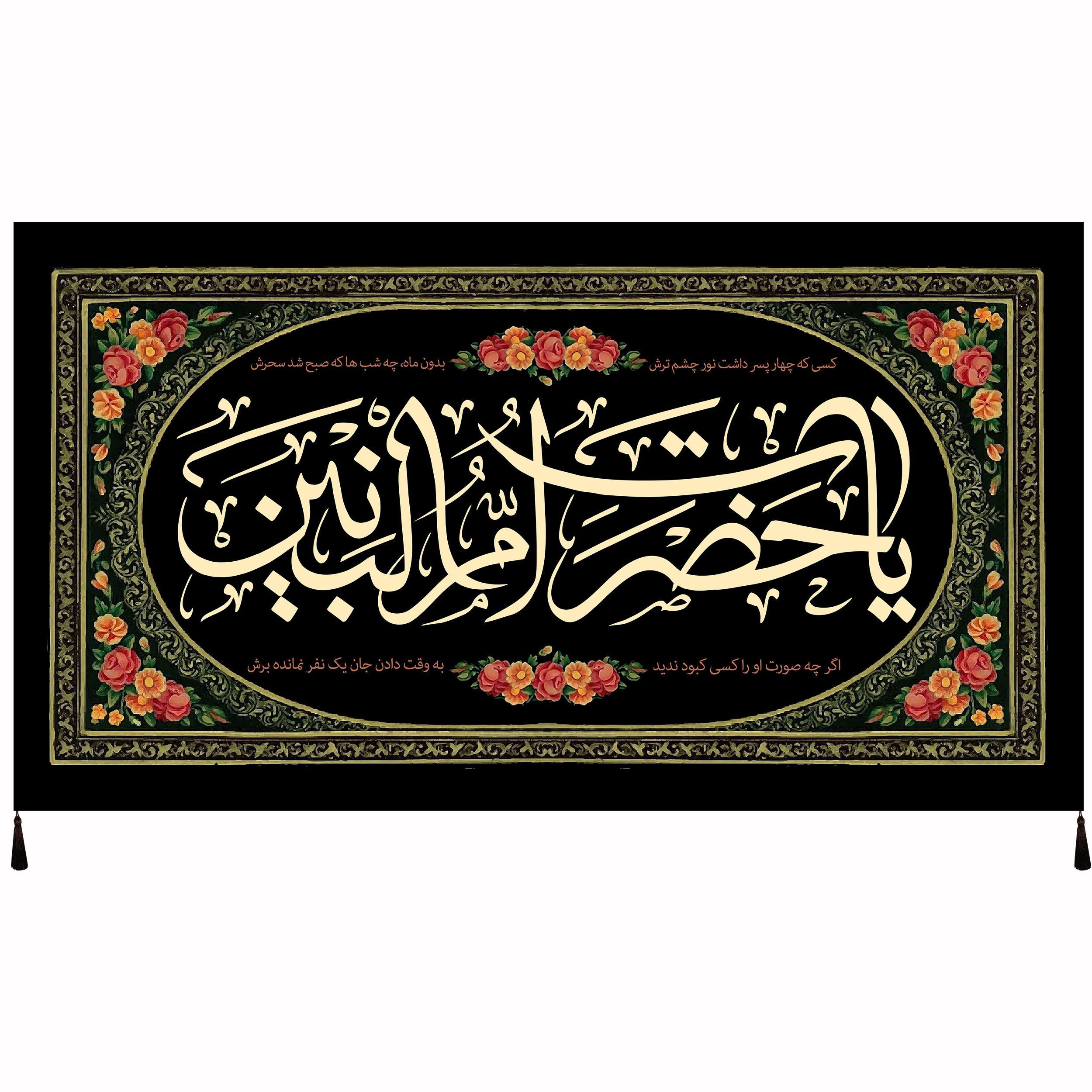 پرچم مدل حضرت ام البنین سلام الله علیها کد 96