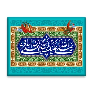 کاشی اطلس آبی طرح صلی الله علیک یا محمد بن علی باقر   مدل T4792