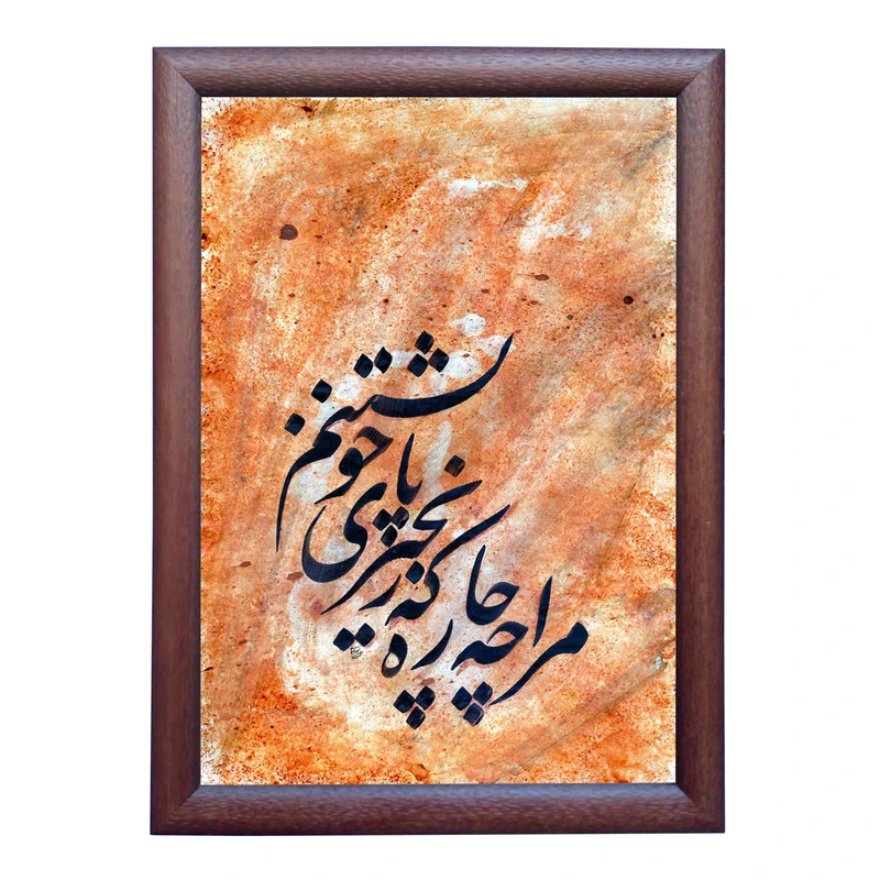 تابلو خطاطی به سبک نستعلیق طرح غزل صائب تبریزی کد NTK841