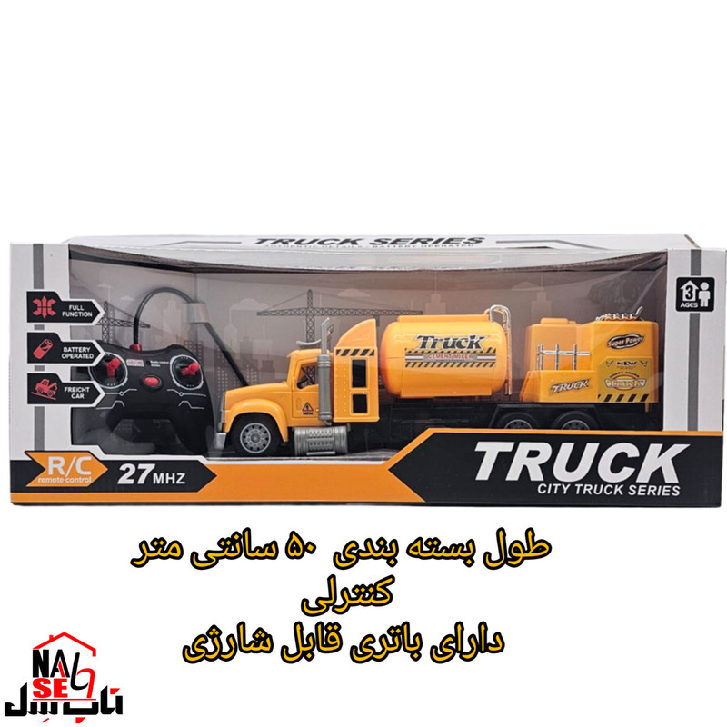 ماشین بازی کنترلی ناب سل مدل کامیون بونکر سیمان شارژی