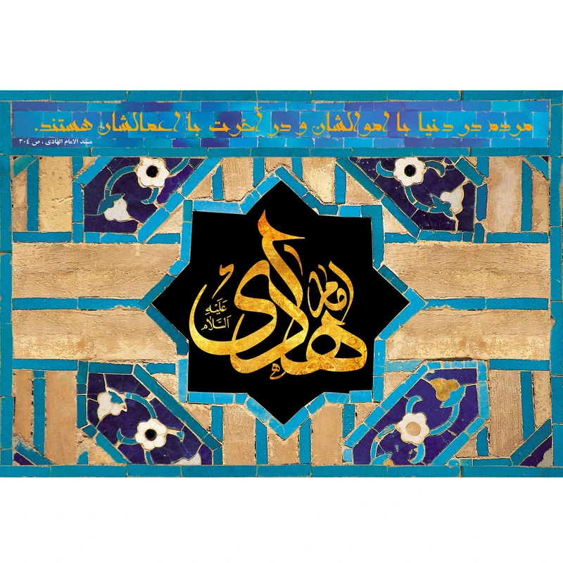 تابلو شاسی مدل هادی ( ع )  T5226