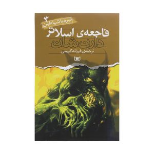 نقد و بررسی کتاب نبرد با شیاطین 3 اثر دارن شان انتشارات قدیانی توسط خریداران