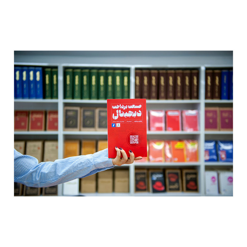 کتاب صنعت پرداخت‌ دیجیتال اثر پاولو سیدلوف انتشارات راه پرداخت