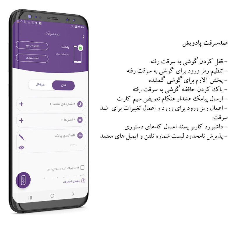 آنتی ویروس اندروید پادویش 2 کاربره 3 ساله 1