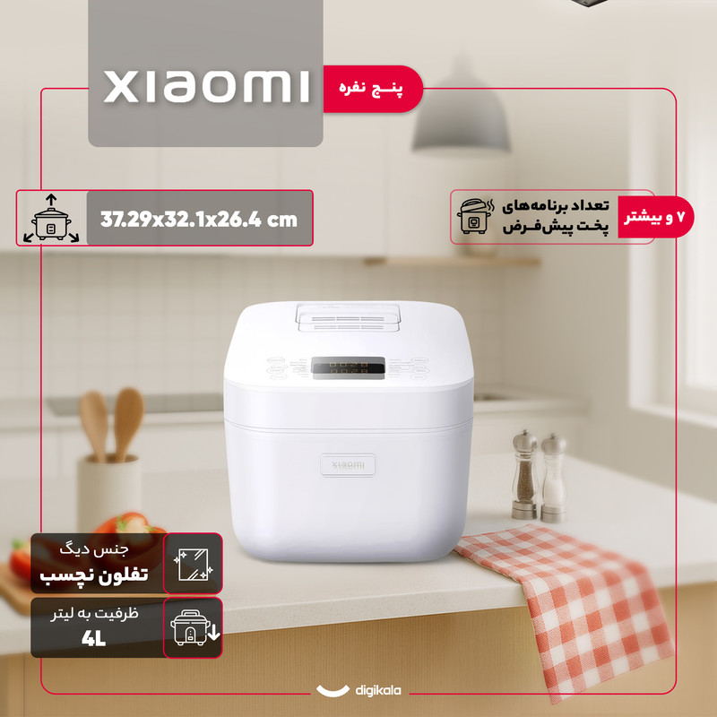 پلوپز 5 نفره شیائومی مدل MFB090