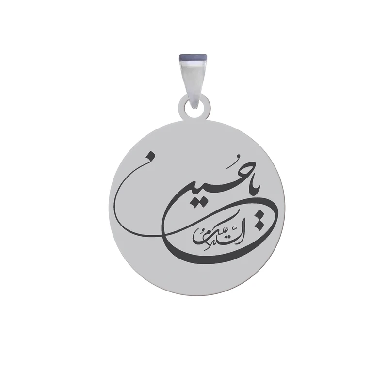 آویز گردنبند زنانه و مردانه هایکا مدل مذهبی السلام و علیک یا حسین کد jac.h 229