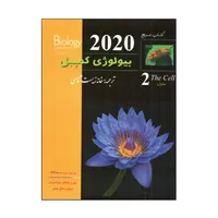 کتاب مرجع بيولوژی كمپبل 2020  اثر جمعی از نویسندگان انتشارات کتب آموزشی پیشرو جلد 2