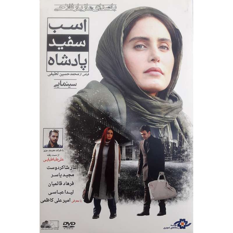 فیلم سینمایی اسب سفید پادشاه اثر محمد حسین لطیفی نشر موسسه رسانه های تصویری فیلم سینمایی اسب سفید پادشاه اثر محمد حسین لطیفی نشر موسسه رسانه های تصویری