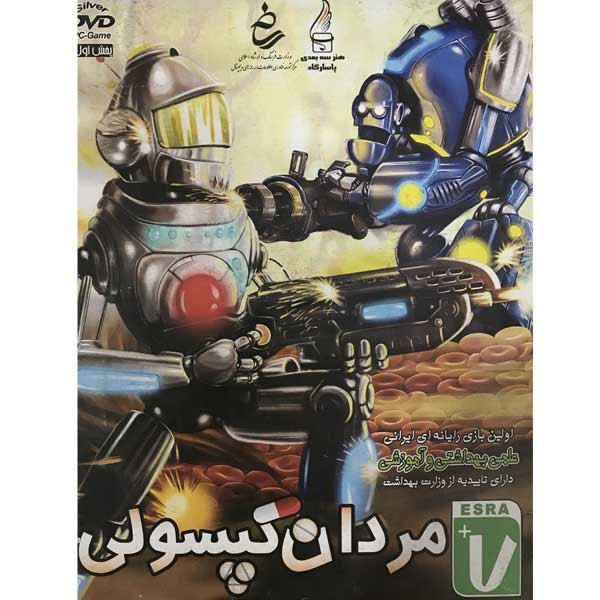 بازی مردان کپسولی نشر هنر سه بعدی پاسارگاد مخصوص pc
